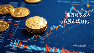 8月12日 星期二 31省份上半年财政收入出炉,A股缩量分化